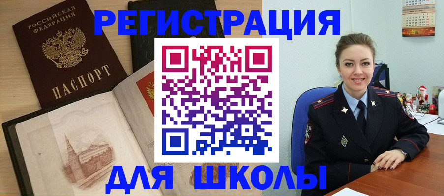 регистрация для школы в Нерехте